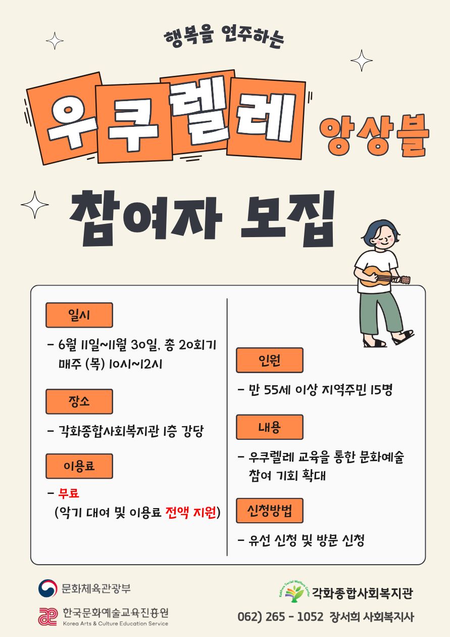 2026년 우쿠렐레 참여자 모집